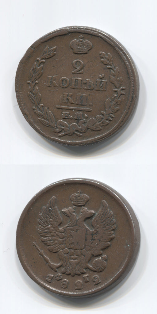 1822 Russia 2 Kopeks VF
