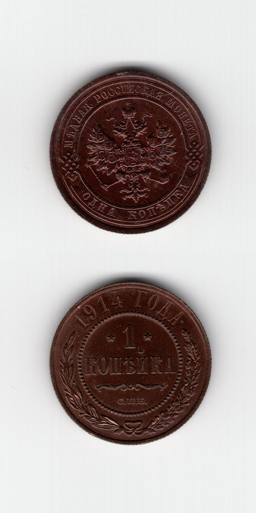 1914 Russia Kopek UNC