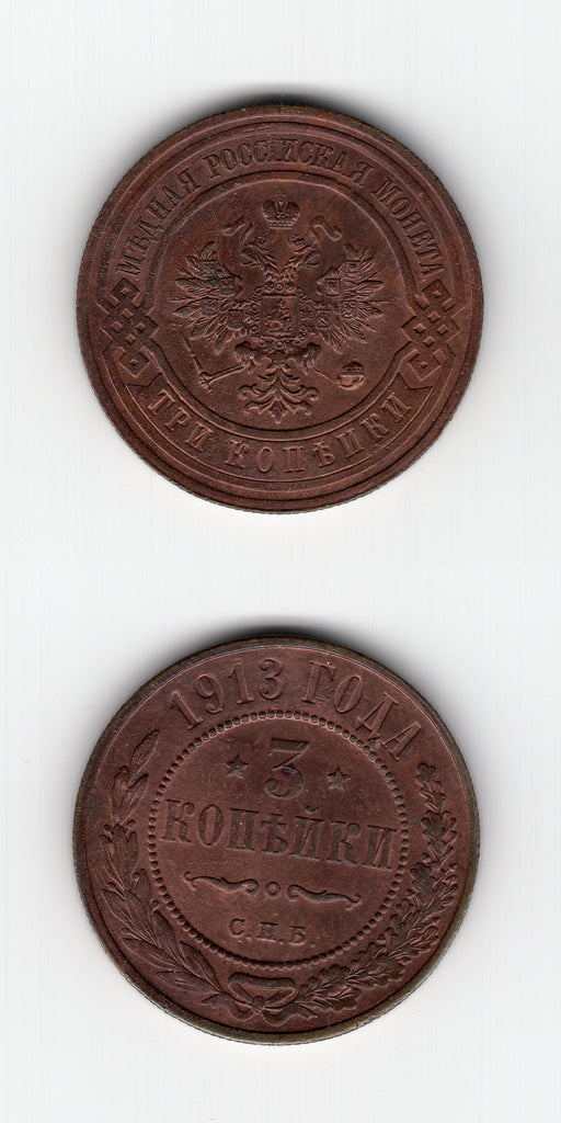 1913 Russia 3 Kopeks UNC