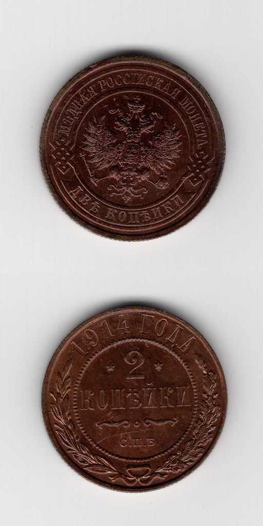 1914 Russia 2 Kopeks UNC
