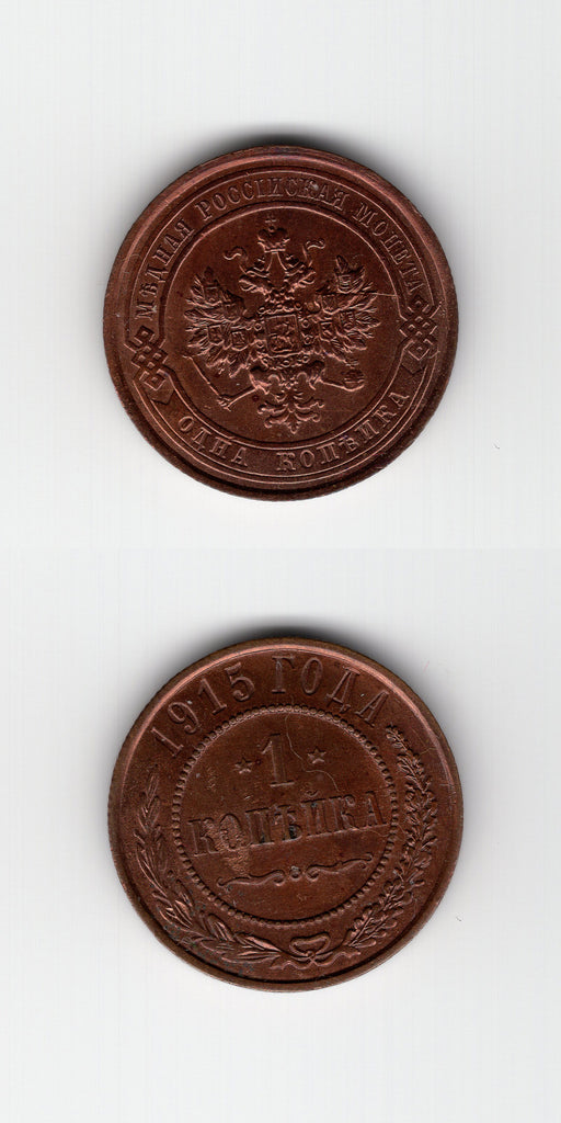1915 Russia Kopek UNC