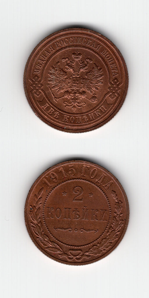 1915 Russia 2 Kopeks UNC