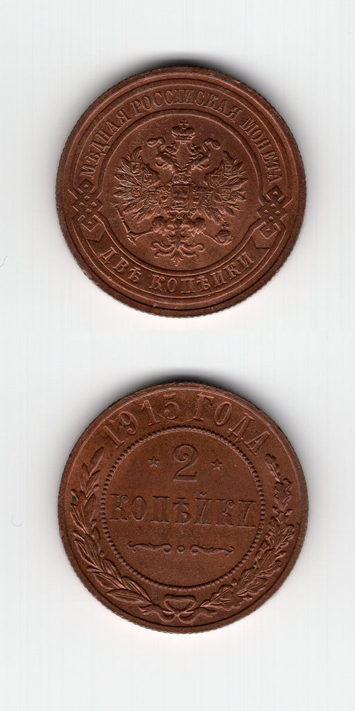 1915 Russia 2 Kopeks UNC