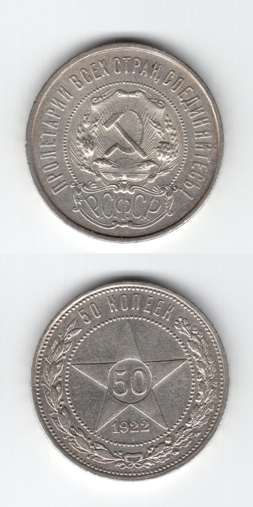 1922 NN Russia Silver 50 Kopek GVF